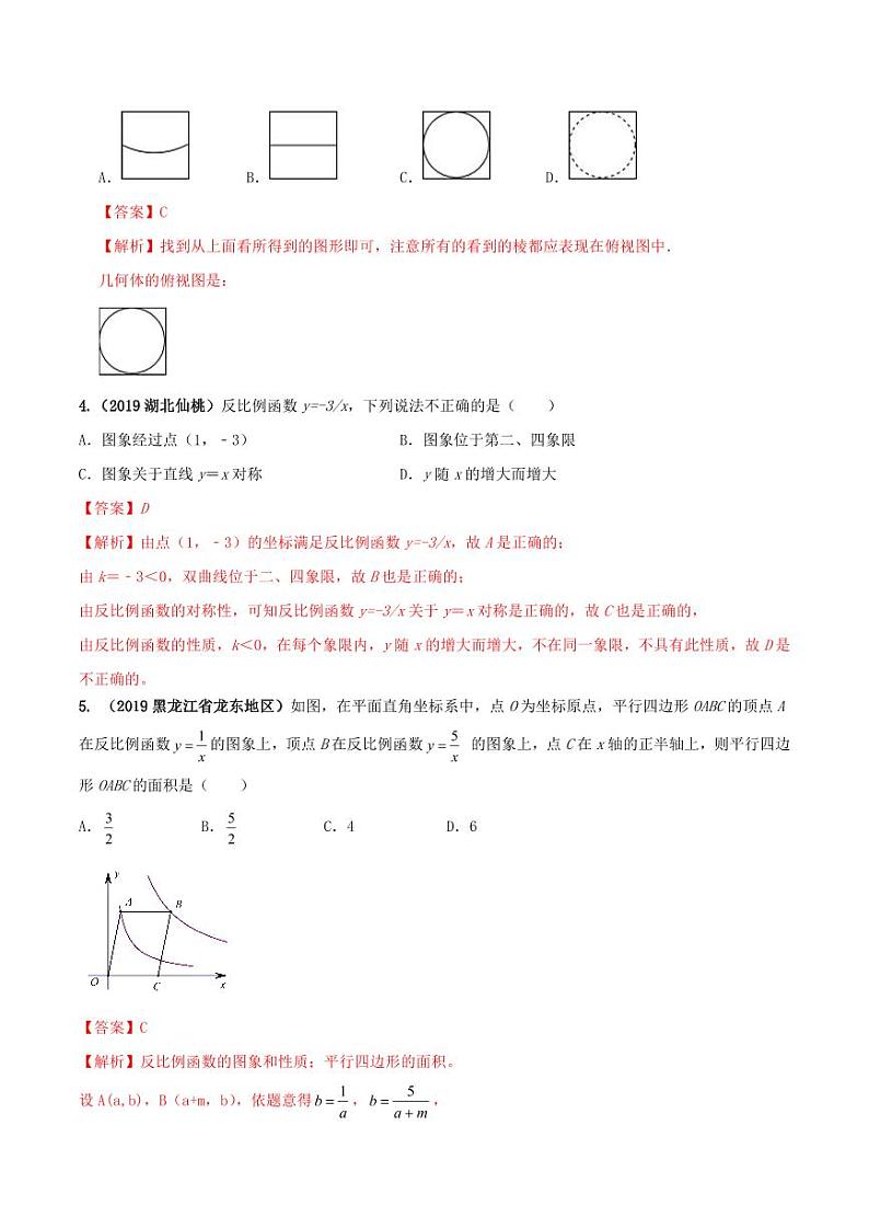九年级数学下册期末达标检测试卷（5）（解析版）02