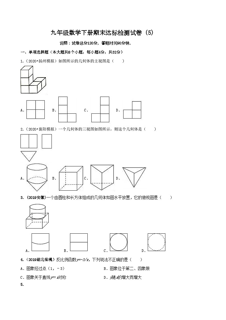 九年级数学下册期末达标检测试卷（5）（原卷版）01