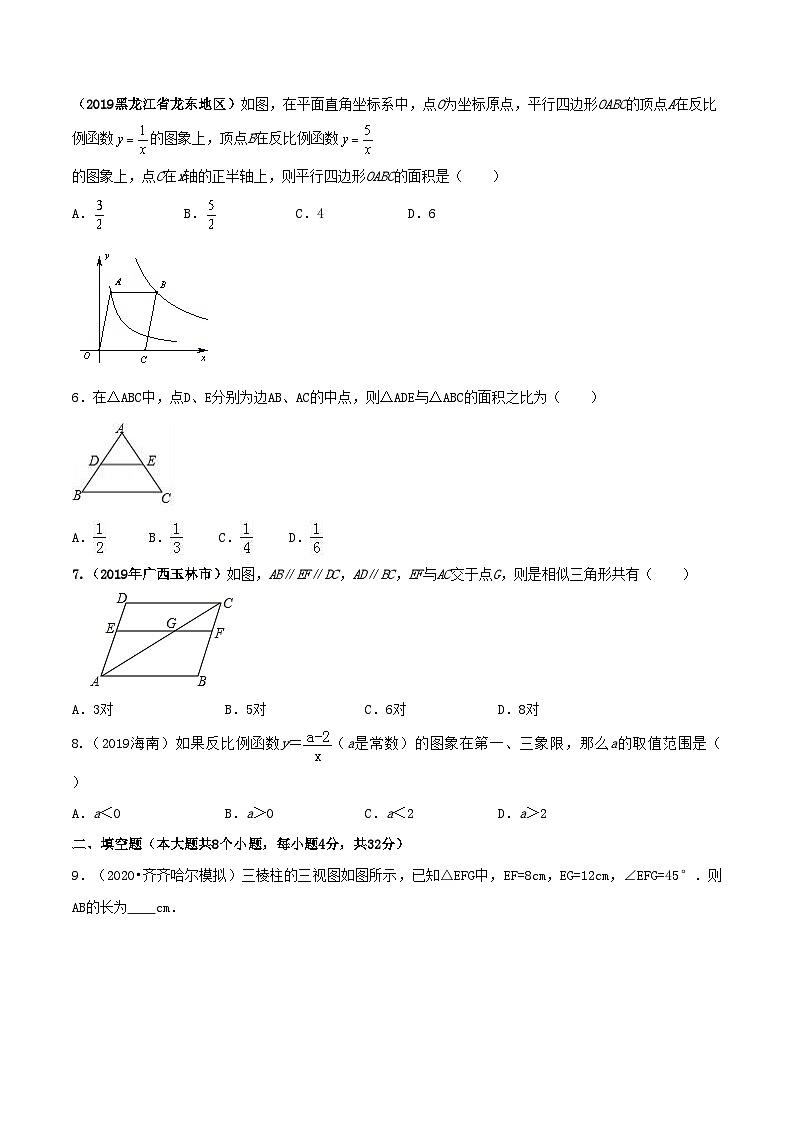 九年级数学下册期末达标检测试卷（5）（原卷版）02