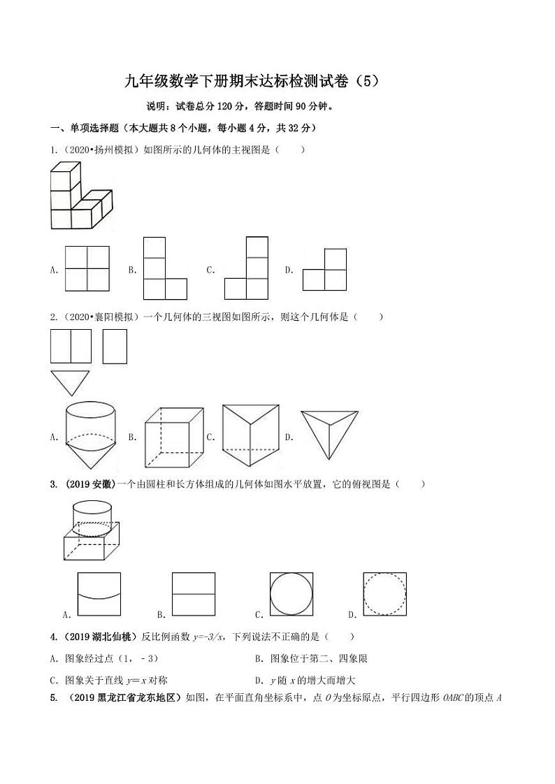 九年级数学下册期末达标检测试卷（5）（原卷版）01