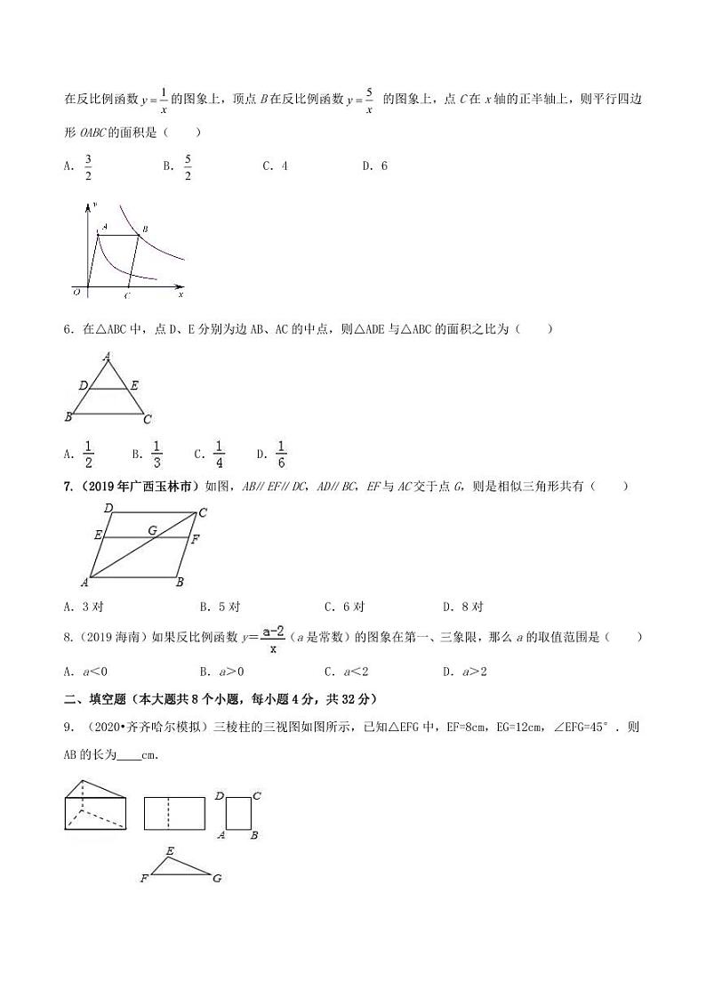 九年级数学下册期末达标检测试卷（5）（原卷版）02
