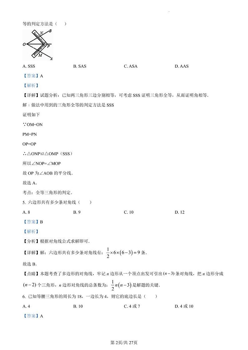 七一华源中学2023-2024学年八年级上学期9月考数学试题（解析版）02