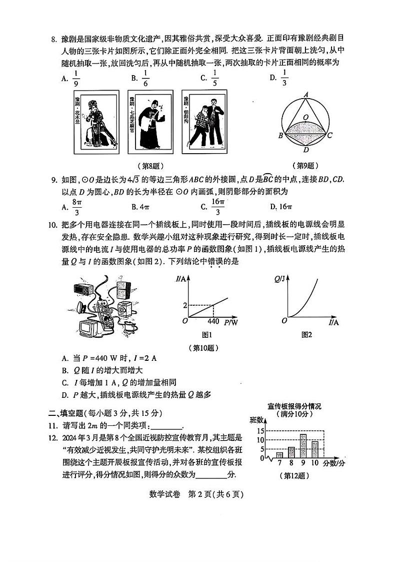 2024年河南省中考真题数学试卷及答案02