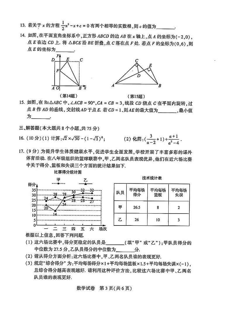 2024年河南省中考真题数学试卷及答案03