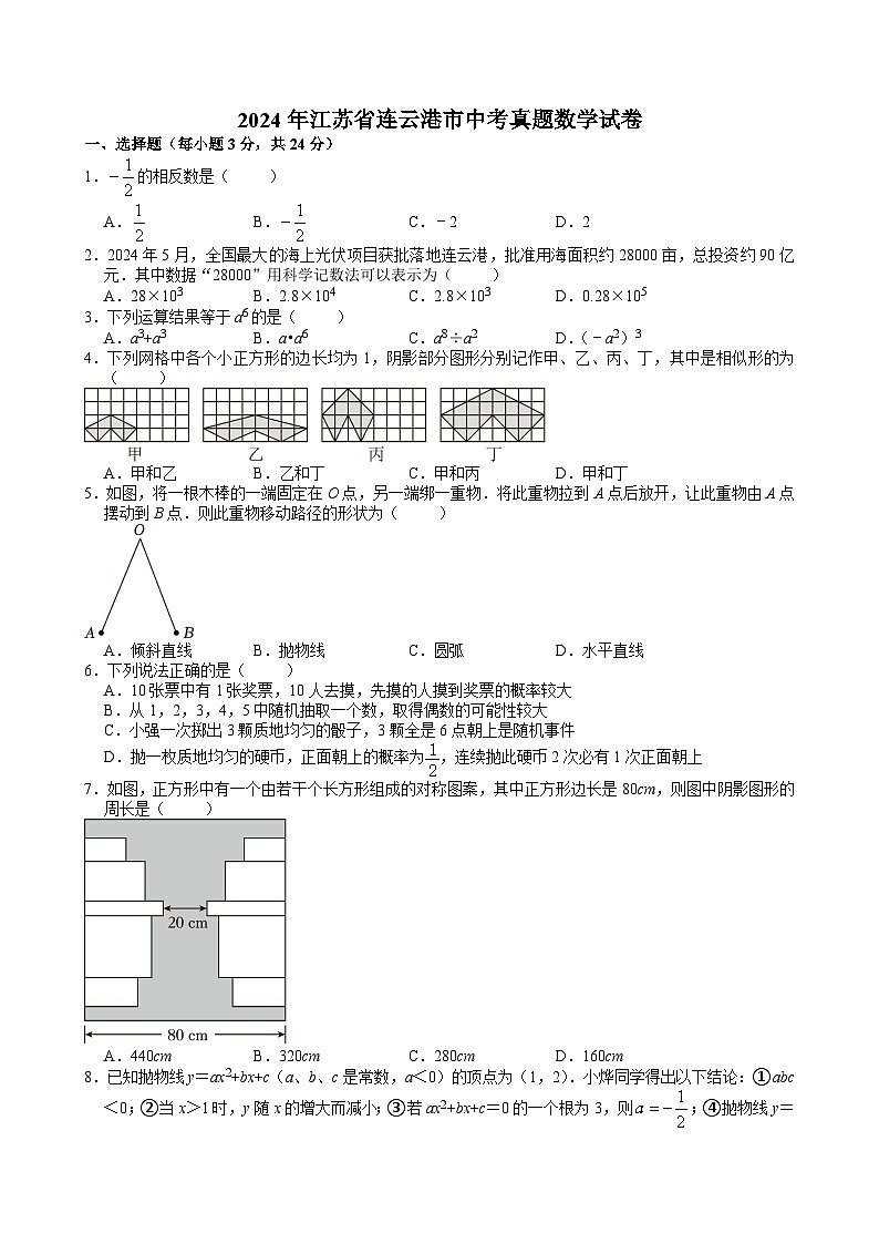 2024年江苏省连云港市中考真题数学试卷及答案01