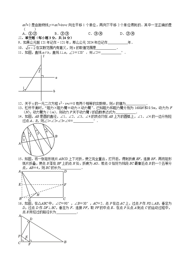 2024年江苏省连云港市中考真题数学试卷及答案02