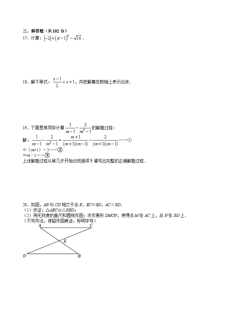 2024年江苏省连云港市中考真题数学试卷及答案03