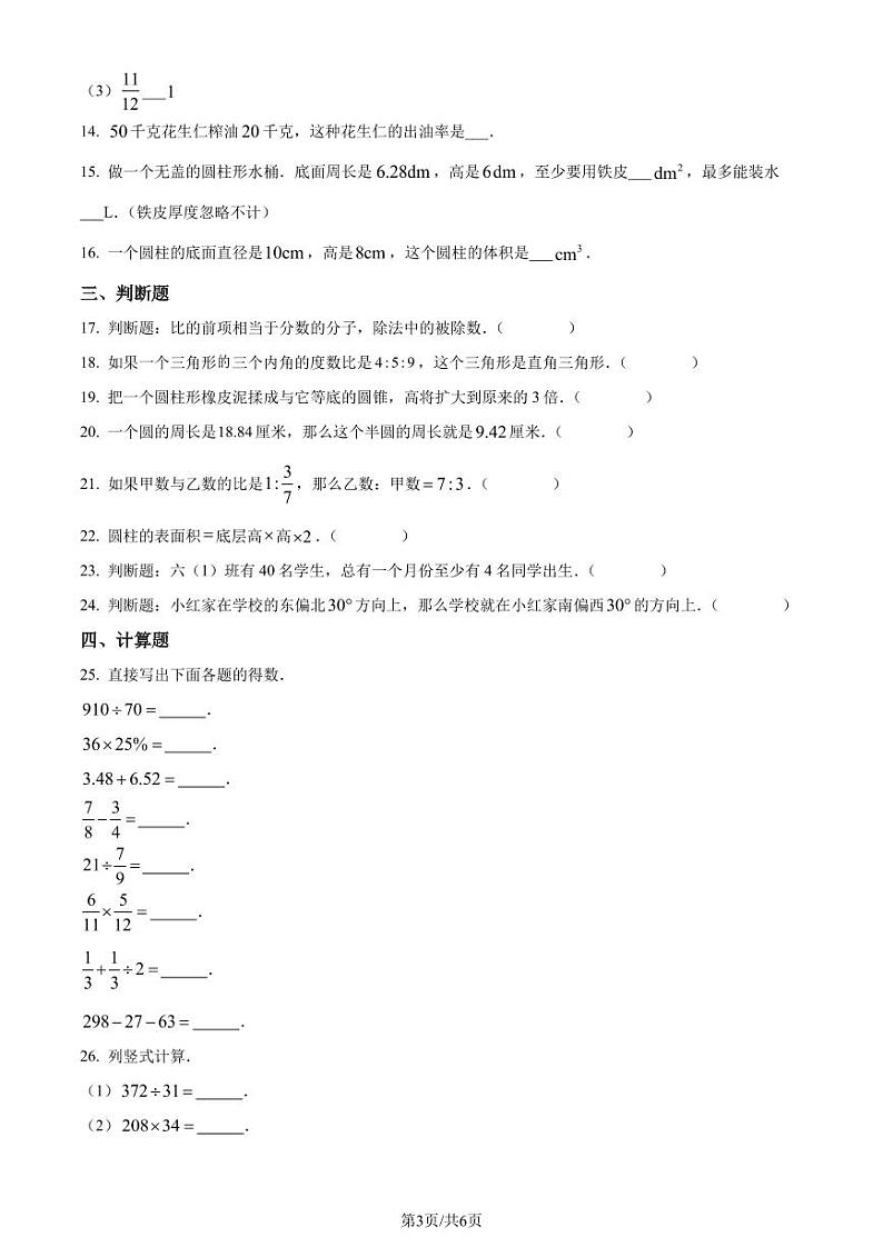 重庆市2023-2024学年上学期小升初分班考试数学试题（原卷版）第3页