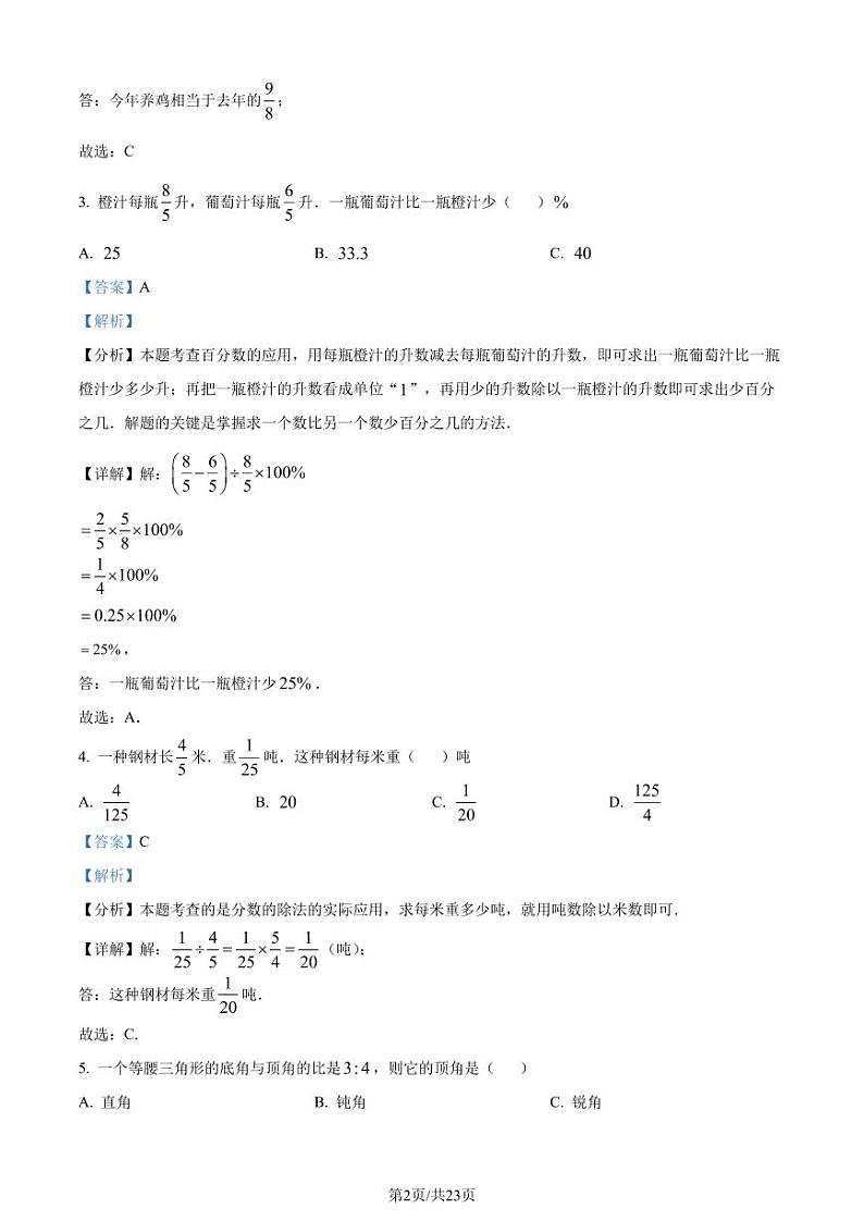 重庆市2023-2024学年上学期小升初分班考试数学试题（解析版）第2页