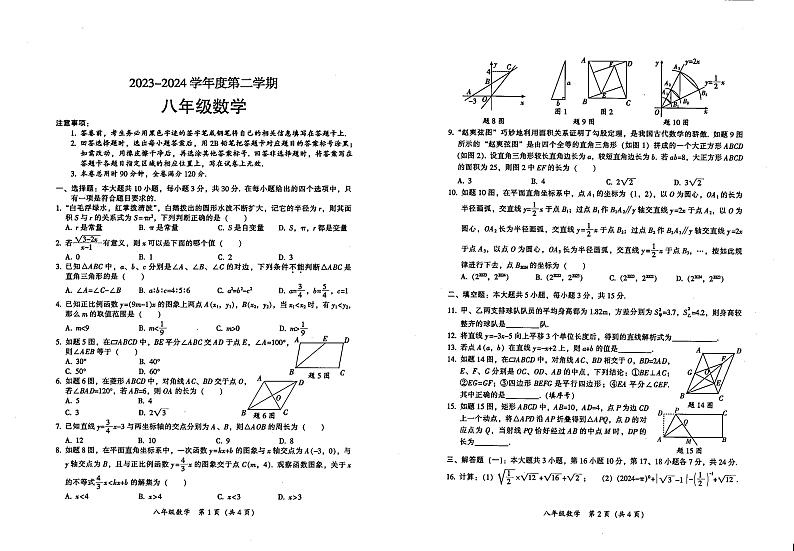 广东省韶关市乐昌市2023-2024学年八年级下学期期末数学试卷01