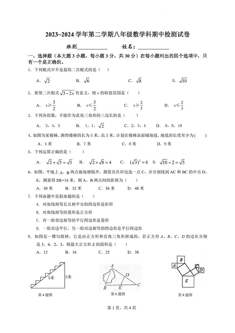 广东省肇庆市端州区颂德学校2023-2024学年八年级下学期期中数学试题第1页