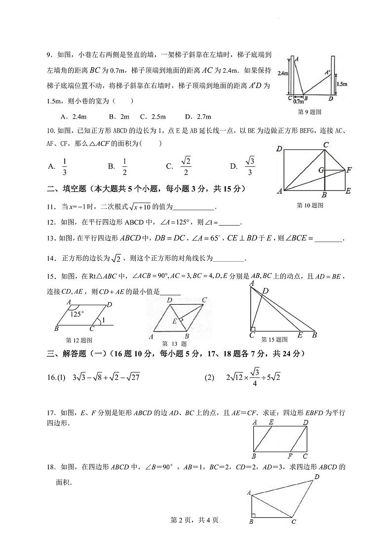 广东省肇庆市端州区颂德学校2023-2024学年八年级下学期期中数学试题第2页