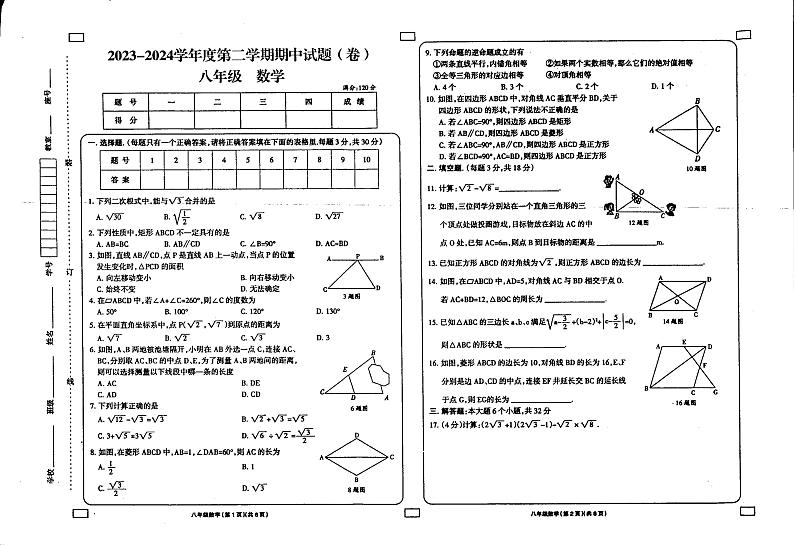 甘肃省庆阳市镇原县中原初级中学2023-2024学年八年级下学期期中数学试题第1页