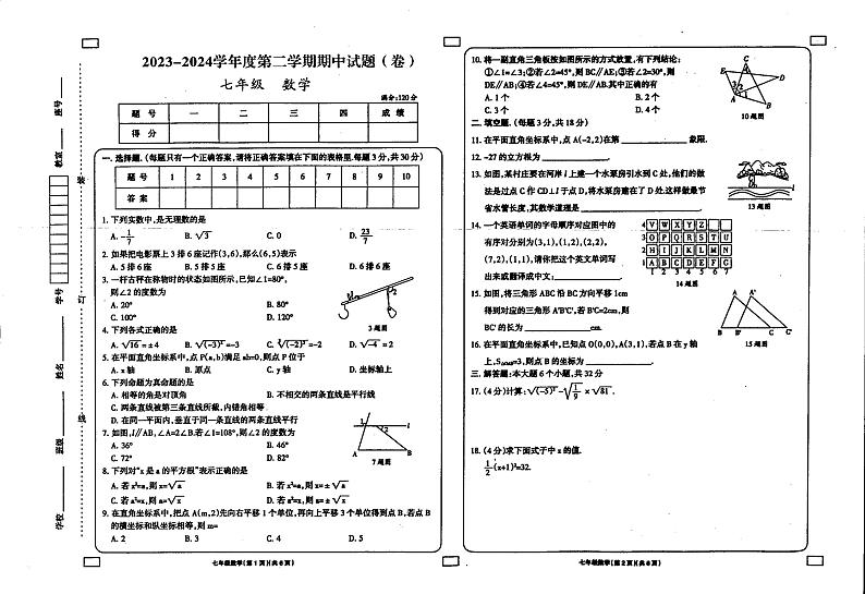 +甘肃省庆阳市镇原县中原初级中学2023-2024学年七年级下学期期中数学试题第1页