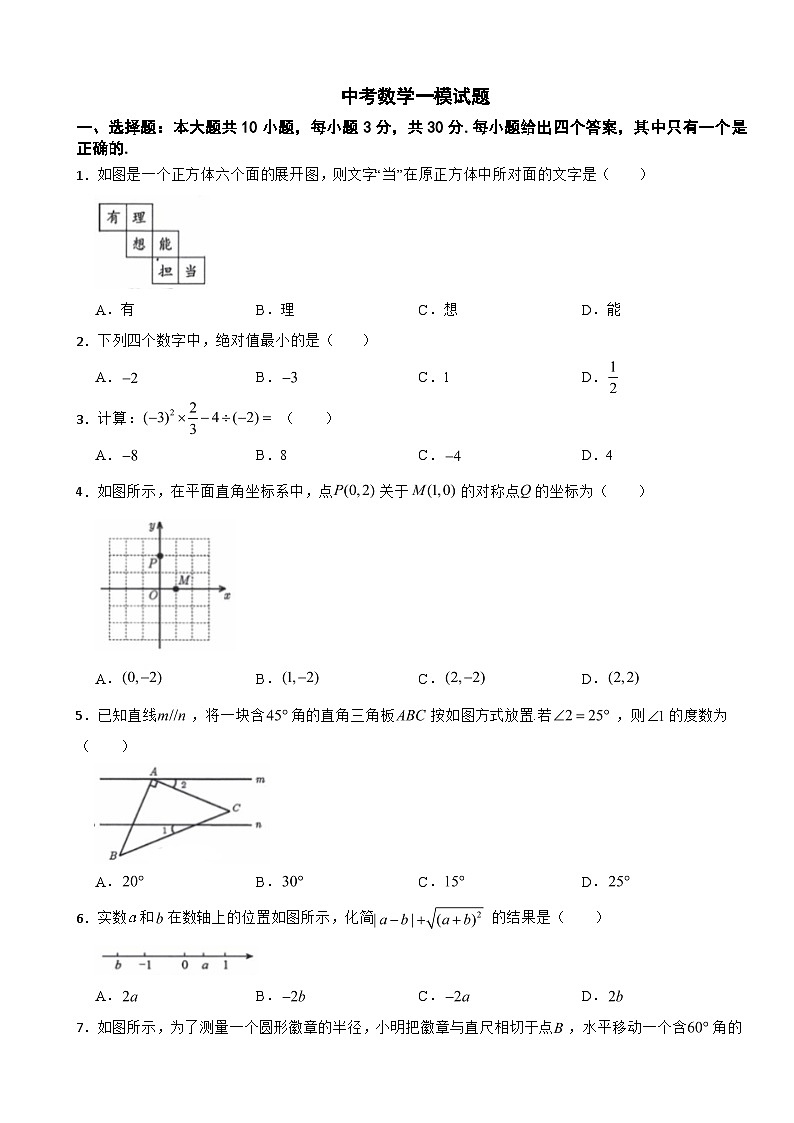 广东省梅州市2024年中考数学一模试题(附参考答案)第1页