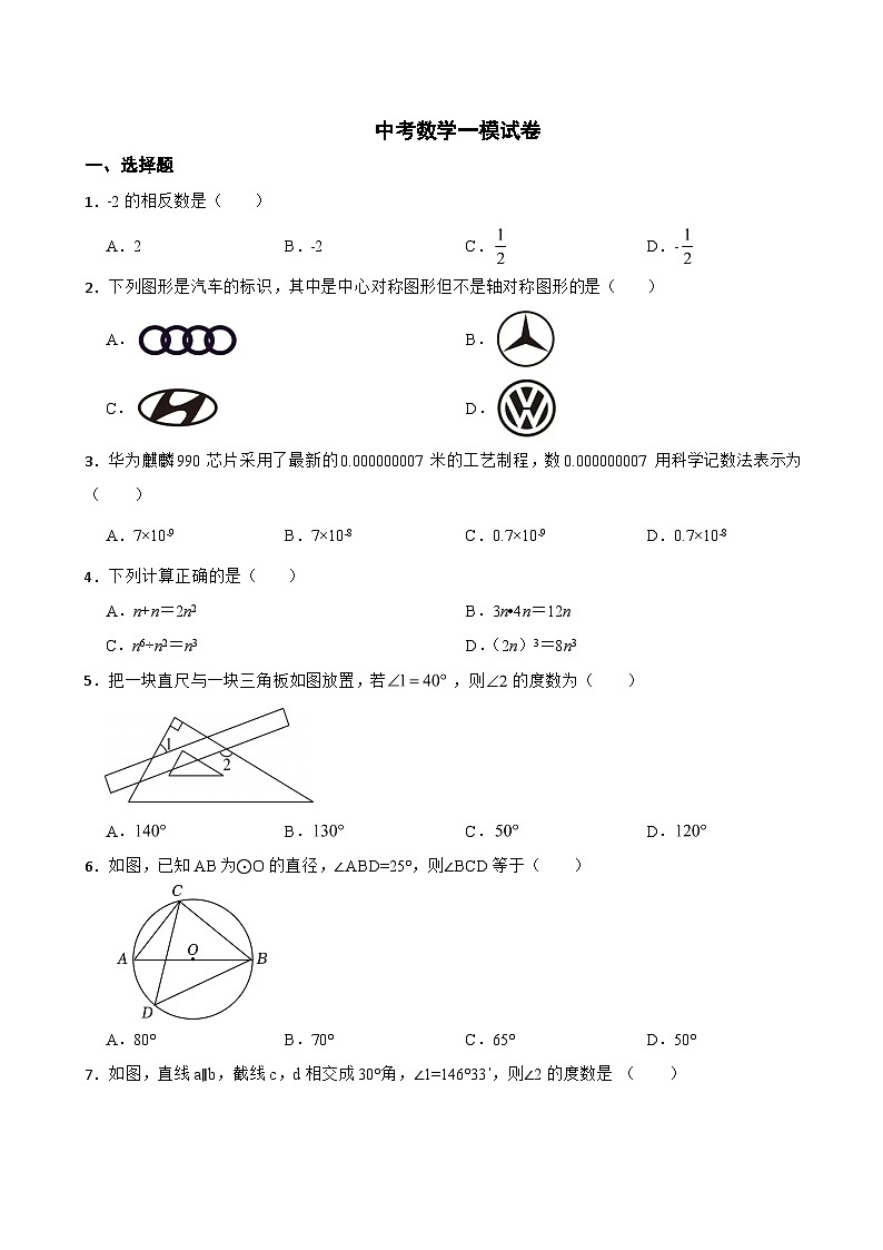 广西壮族自治区河池市2024年中考数学一模试卷(附参考答案)01