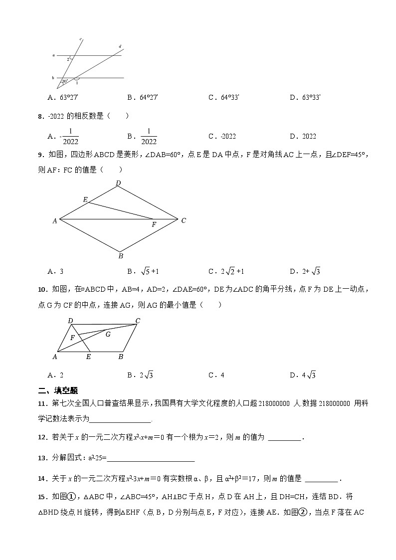 广西壮族自治区河池市2024年中考数学一模试卷(附参考答案)02