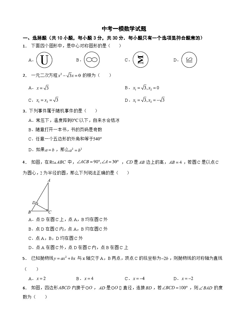 湖南省衡阳市耒阳市2024年中考一模数学试题(附参考答案)01