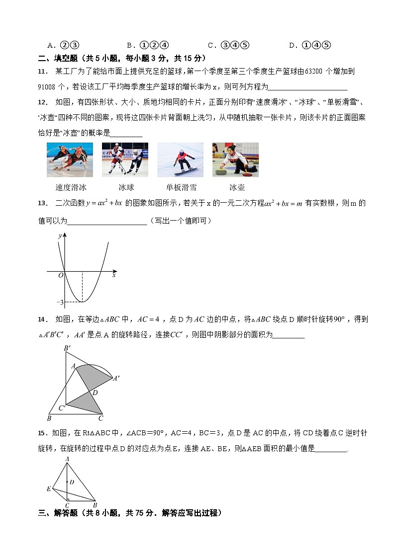 湖南省衡阳市耒阳市2024年中考一模数学试题(附参考答案)03