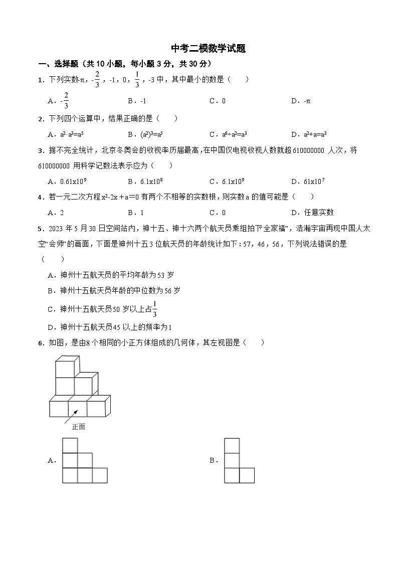 湖南省邵阳市2024年中考二模数学试题(附参考答案)01