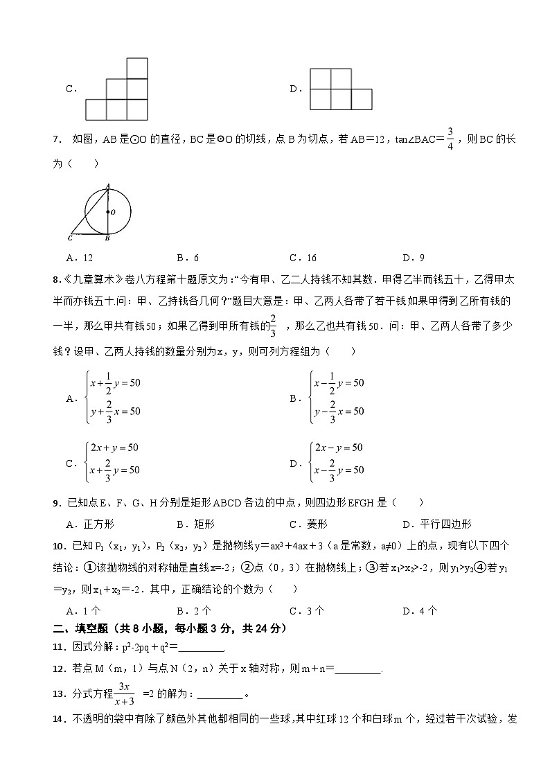湖南省邵阳市2024年中考二模数学试题(附参考答案)02