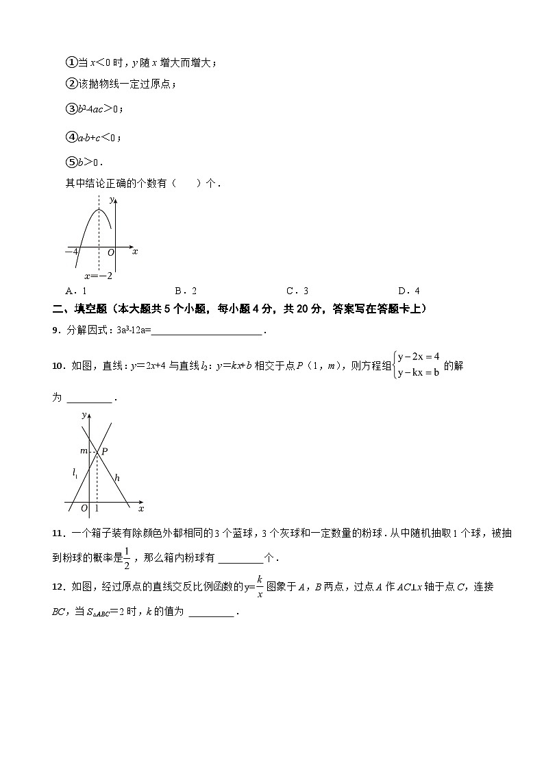 四川省成都市新都区2024年中考数学一诊试卷(附参考答案)02
