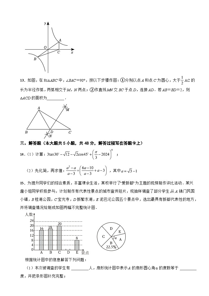 四川省成都市新都区2024年中考数学一诊试卷(附参考答案)03