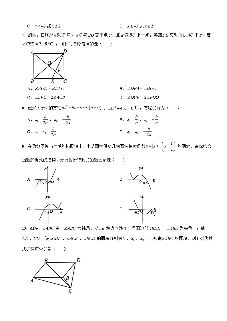 浙江省丽水市2024年中考数学一模试卷(附参考答案)02