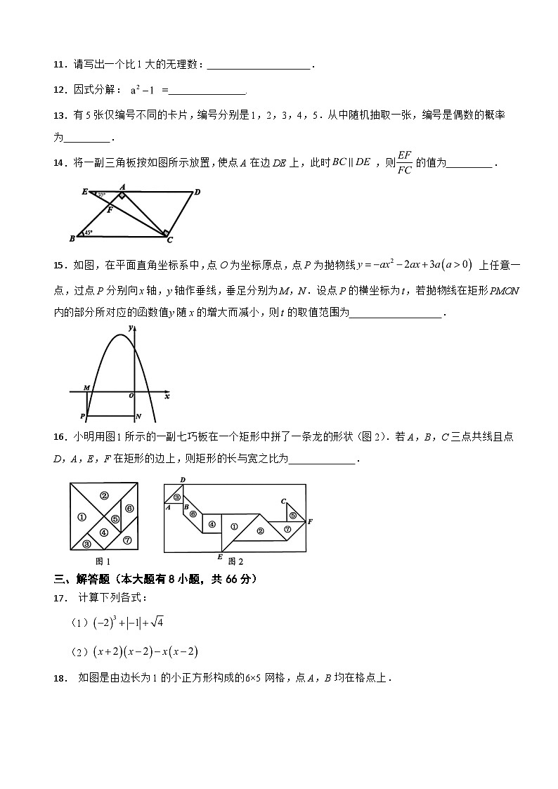 浙江省宁波市江北区2024年中考数学一模考试试卷(附参考答案)03