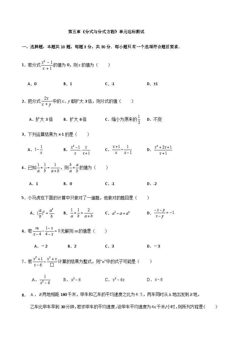第五章《分式与分式方程》单元达标测试第1页