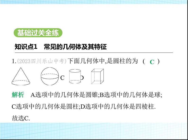 鲁教版六年级数学上册第1章丰富的图形世界1第1课时立体图形的识别课件第2页