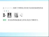 鲁教版六年级数学上册第1章丰富的图形世界1第1课时立体图形的识别课件