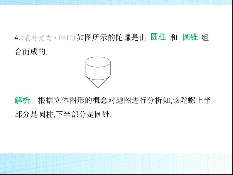 鲁教版六年级数学上册第1章丰富的图形世界1第1课时立体图形的识别课件第5页