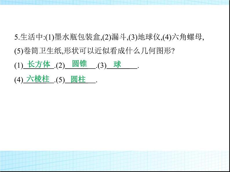 鲁教版六年级数学上册第1章丰富的图形世界1第1课时立体图形的识别课件第6页