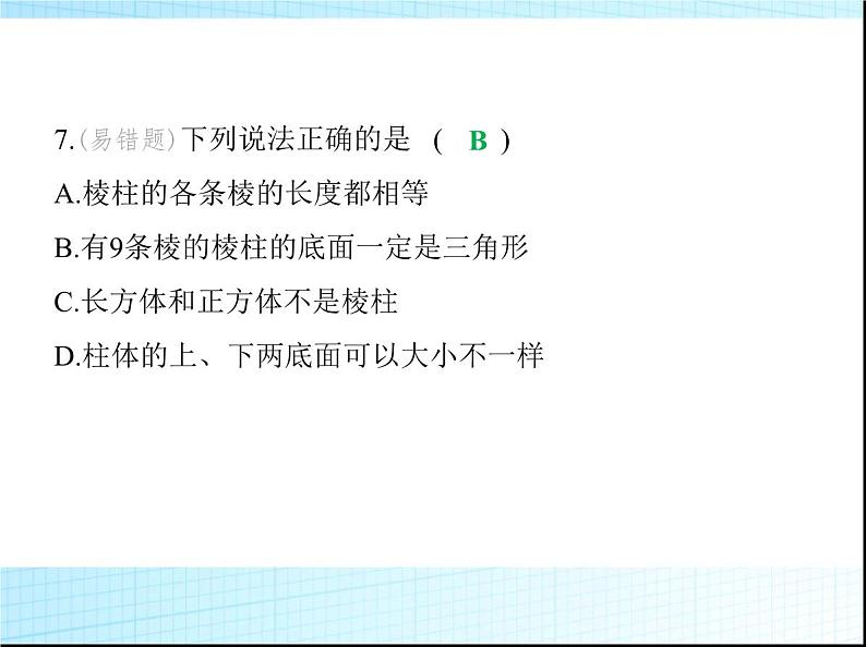 鲁教版六年级数学上册第1章丰富的图形世界1第1课时立体图形的识别课件第8页