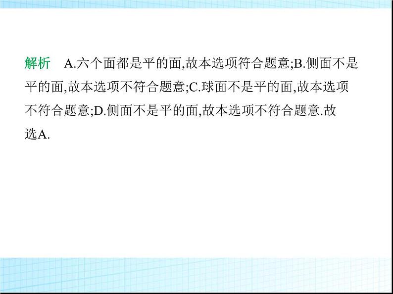 鲁教版六年级数学上册第1章丰富的图形世界1第2课时几何图形的构成课件04