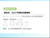 鲁教版六年级数学上册第1章丰富的图形世界2第1课时从三个方向看物体的形状课件