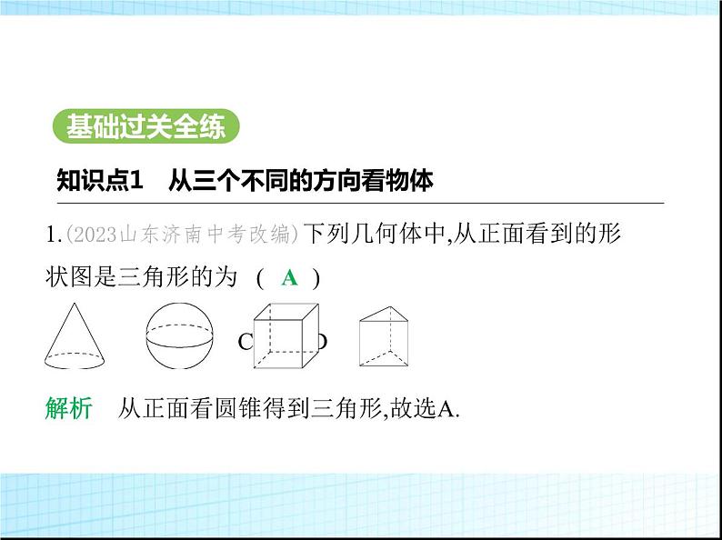 鲁教版六年级数学上册第1章丰富的图形世界2第1课时从三个方向看物体的形状课件第2页