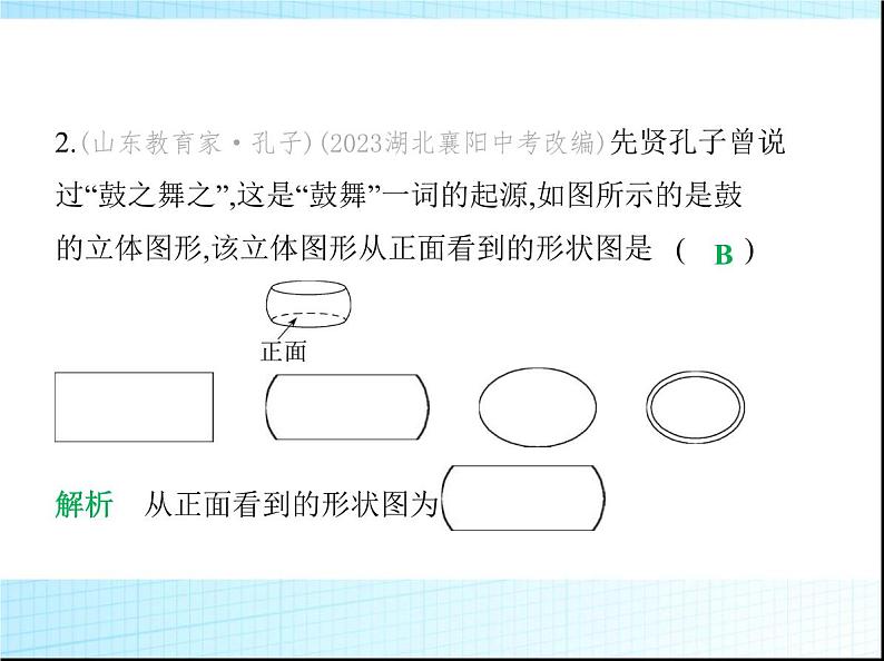 鲁教版六年级数学上册第1章丰富的图形世界2第1课时从三个方向看物体的形状课件第3页