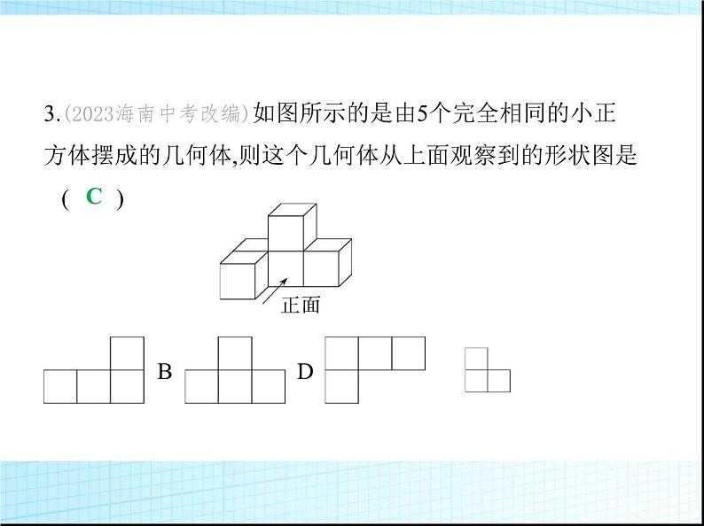 鲁教版六年级数学上册第1章丰富的图形世界2第1课时从三个方向看物体的形状课件第4页