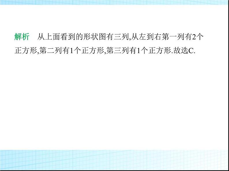 鲁教版六年级数学上册第1章丰富的图形世界2第1课时从三个方向看物体的形状课件第5页