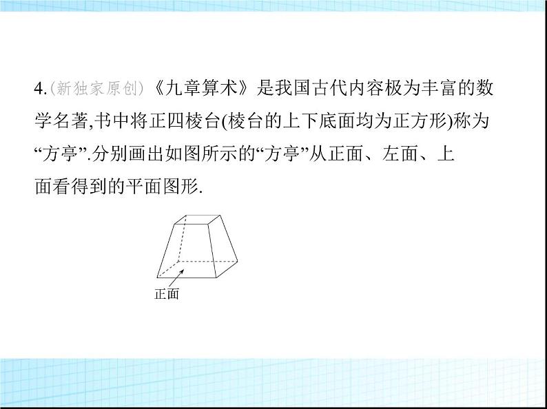 鲁教版六年级数学上册第1章丰富的图形世界2第1课时从三个方向看物体的形状课件第6页