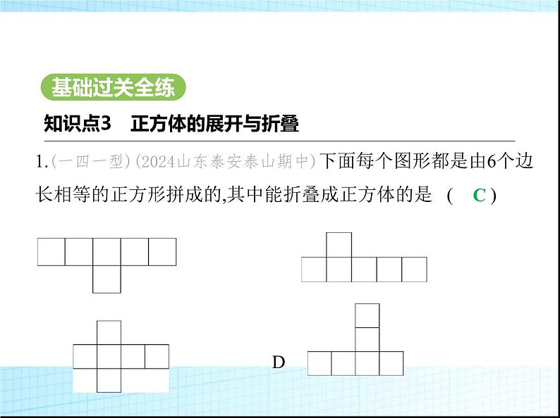 鲁教版六年级数学上册第1章丰富的图形世界2第2课时正方体的展开与折叠课件第2页