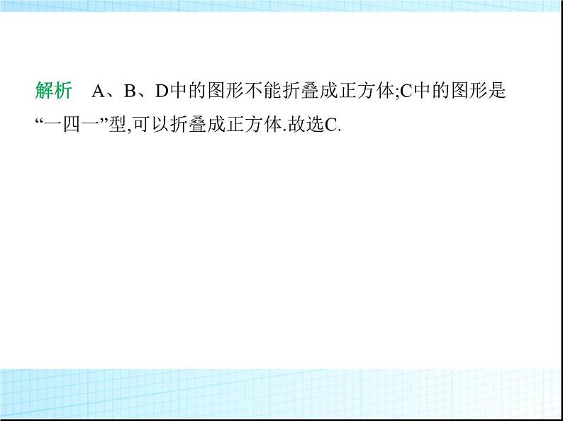 鲁教版六年级数学上册第1章丰富的图形世界2第2课时正方体的展开与折叠课件第3页