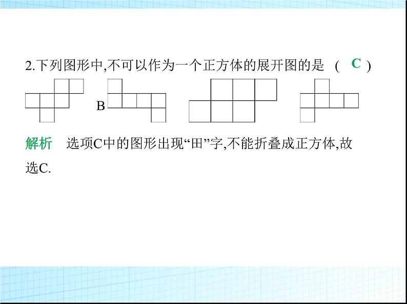 鲁教版六年级数学上册第1章丰富的图形世界2第2课时正方体的展开与折叠课件第4页