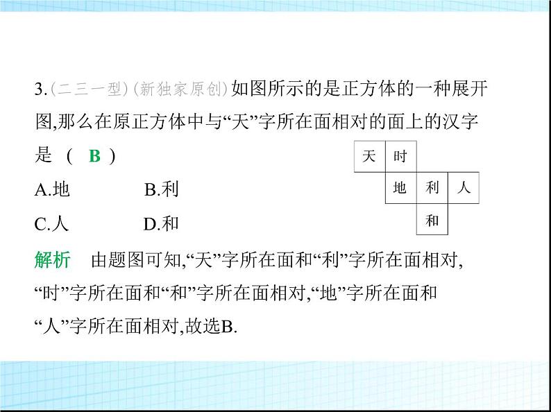 鲁教版六年级数学上册第1章丰富的图形世界2第2课时正方体的展开与折叠课件第5页