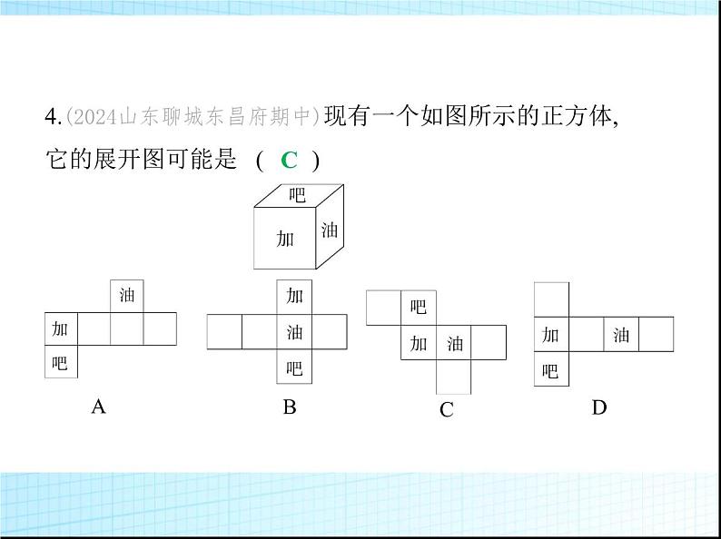 鲁教版六年级数学上册第1章丰富的图形世界2第2课时正方体的展开与折叠课件第6页