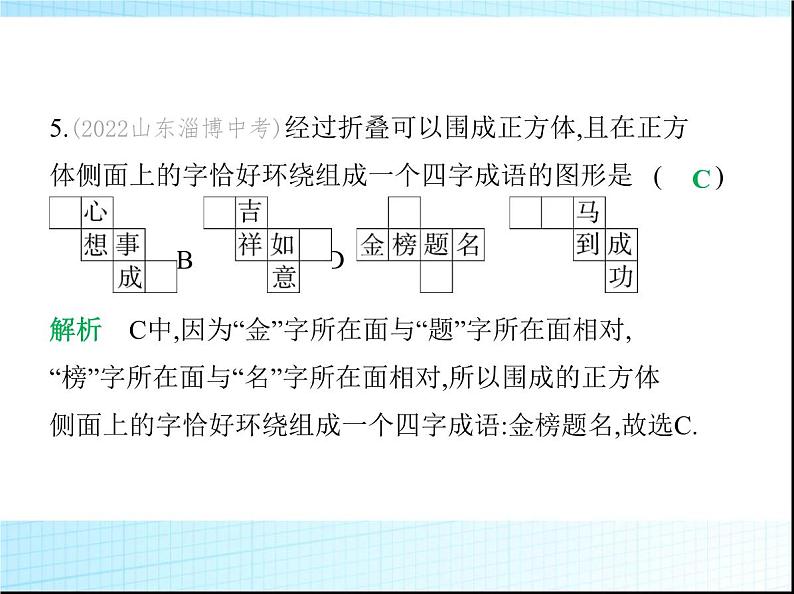 鲁教版六年级数学上册第1章丰富的图形世界2第2课时正方体的展开与折叠课件第7页