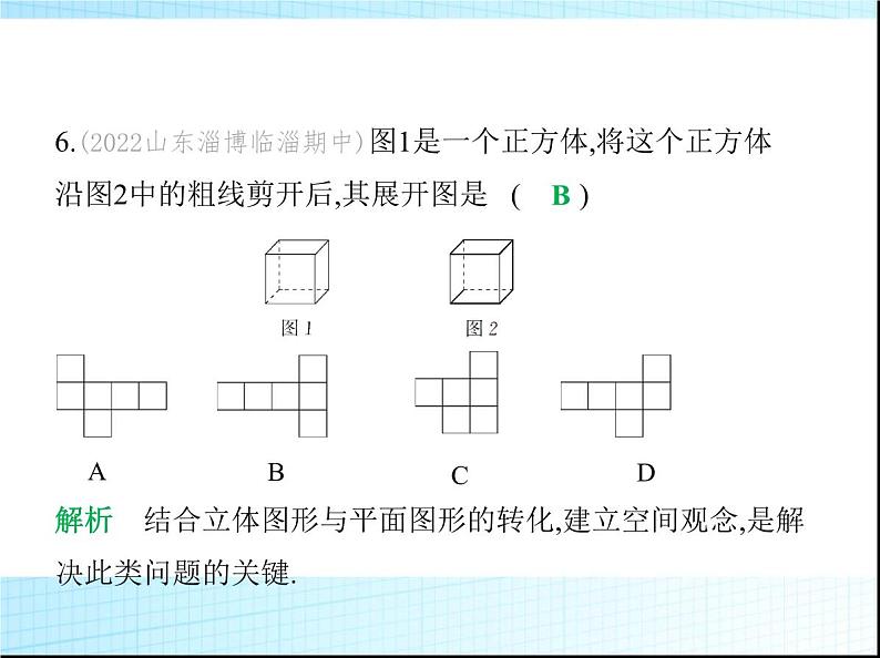 鲁教版六年级数学上册第1章丰富的图形世界2第2课时正方体的展开与折叠课件第8页