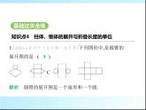 鲁教版六年级数学上册第1章丰富的图形世界2第3课时柱体、锥体的展开与折叠课件
